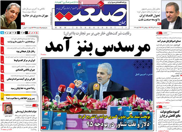 عناوین روزنامه های امروز 94/10/29