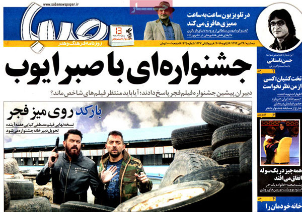 عناوین روزنامه های امروز 94/10/29
