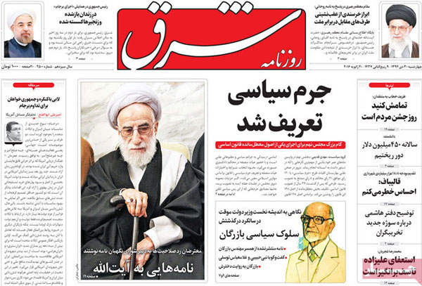 عناوین روزنامه های امروز 94/10/30