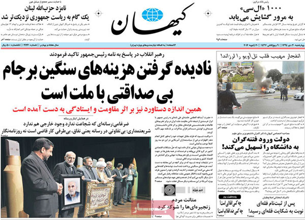 عناوین روزنامه های امروز 94/10/30