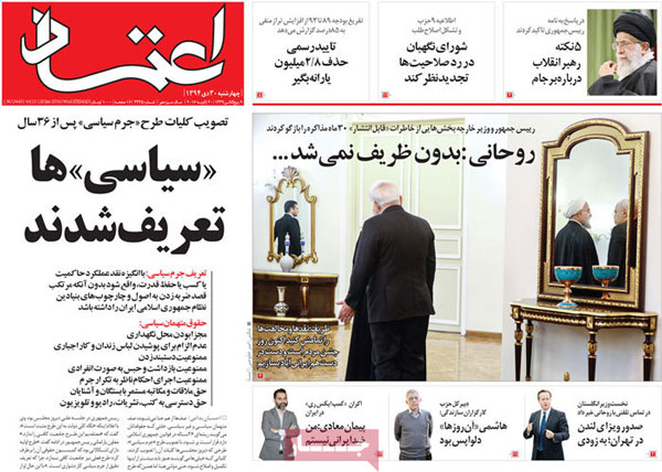 عناوین روزنامه های امروز 94/10/30