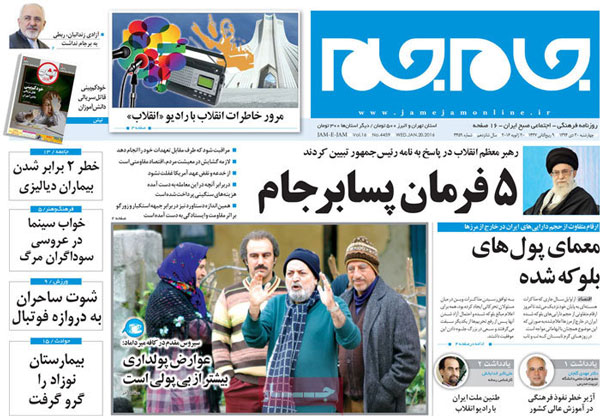 عناوین روزنامه های امروز 94/10/30