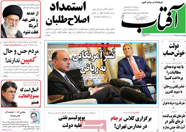عناوین روزنامه های امروز 94/10/30