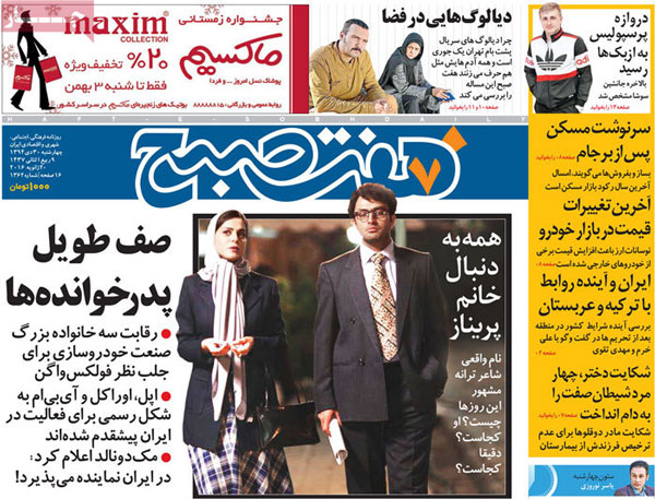 عناوین روزنامه های امروز 94/10/30