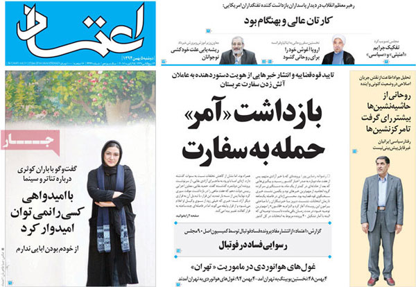 عناوین روزنامه های امروز 94/11/05