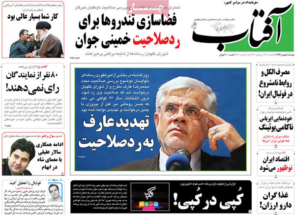 عناوین روزنامه های امروز 94/11/05
