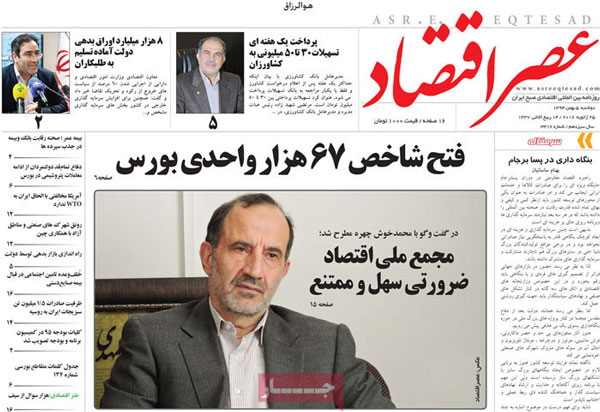 عناوین روزنامه های امروز 94/11/05