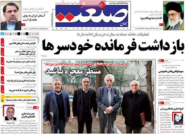 عناوین روزنامه های امروز 94/11/05