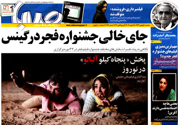 عناوین روزنامه های امروز 94/11/05