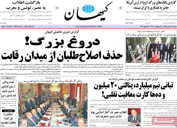 عناوین روزنامه های امروز 94/11/06