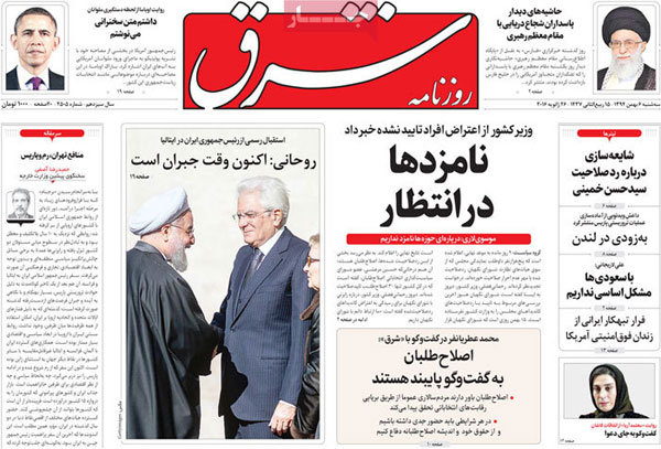 عناوین روزنامه های امروز 94/11/06