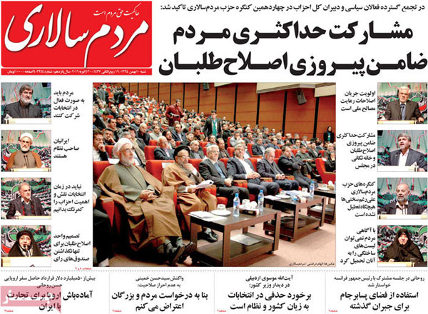 عناوین روزنامه های امروز 94/11/10