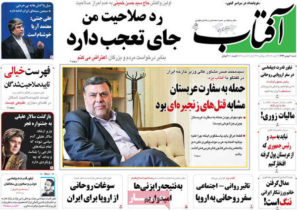 عناوین روزنامه های امروز 94/11/10