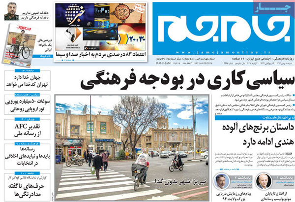 عناوین روزنامه های امروز 94/11/10