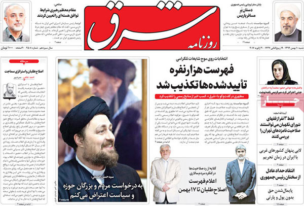 عناوین روزنامه های امروز 94/11/10