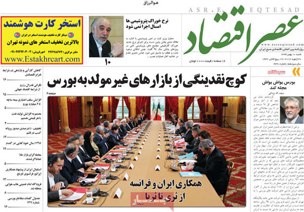 عناوین روزنامه های امروز 94/11/10
