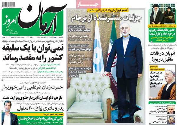 عناوین روزنامه های امروز 94/11/11
