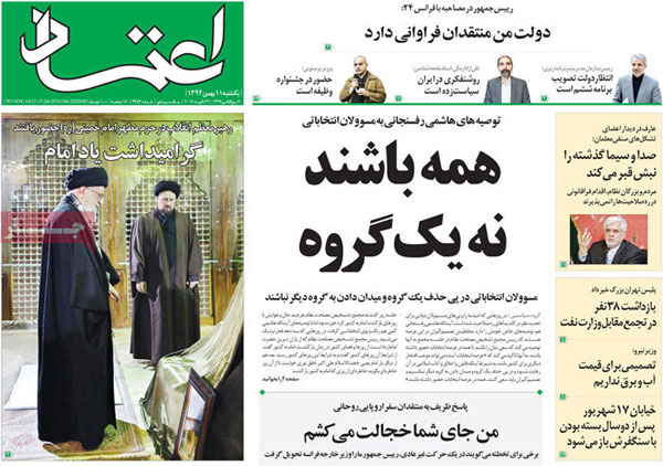 عناوین روزنامه های امروز 94/11/11