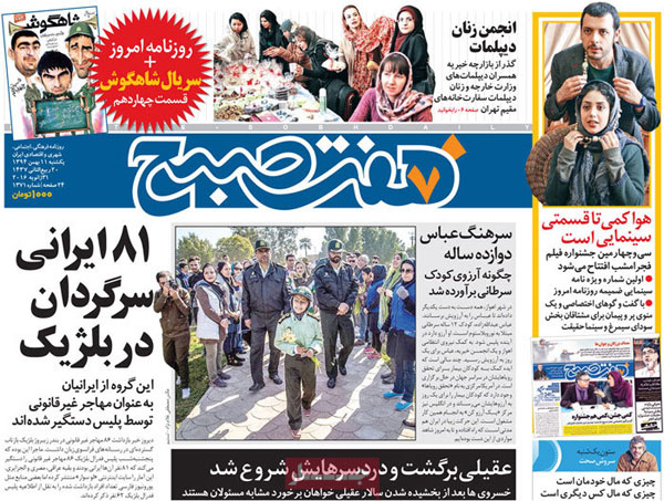 عناوین روزنامه های امروز 94/11/11