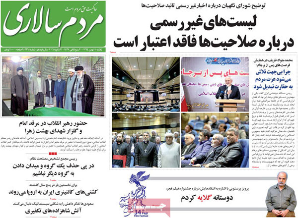 عناوین روزنامه های امروز 94/11/11