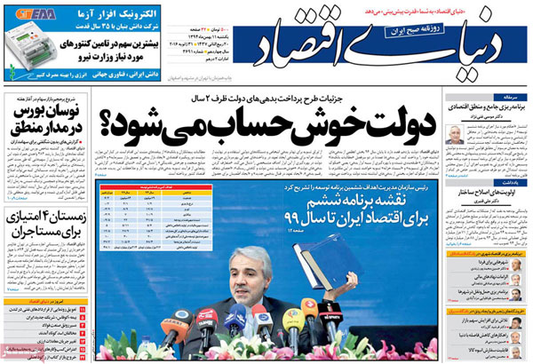 عناوین روزنامه های امروز 94/11/11
