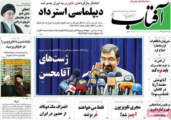 عناوین روزنامه های امروز 94/11/12