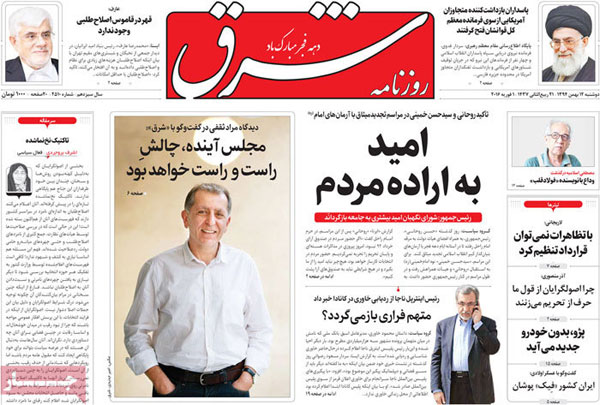 عناوین روزنامه های امروز 94/11/12