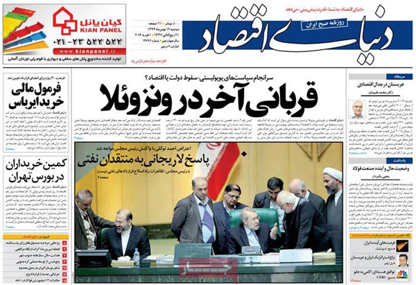 عناوین روزنامه های امروز 94/11/12