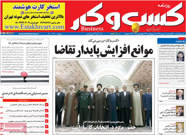 عناوین روزنامه های امروز 94/11/12