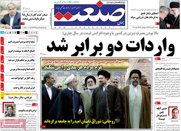عناوین روزنامه های امروز 94/11/12