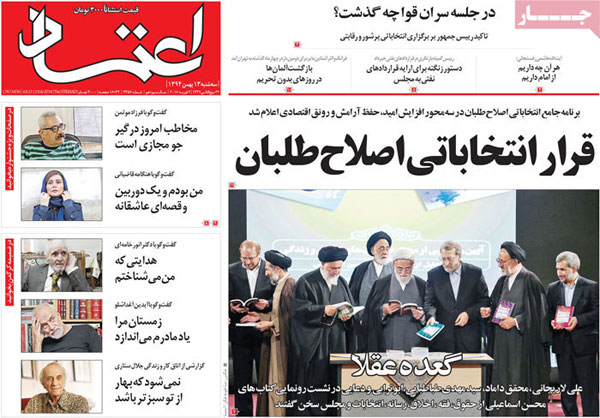 عناوین روزنامه های امروز 94/11/13