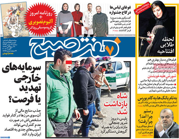 عناوین روزنامه های امروز 94/11/13