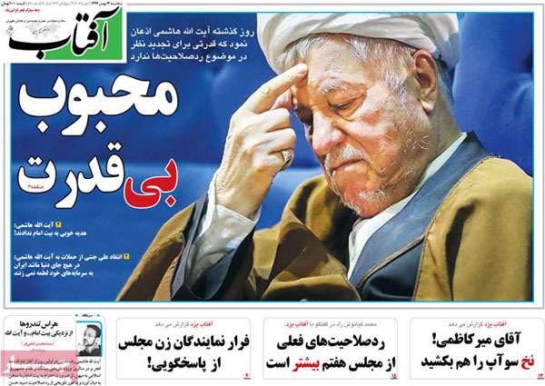 عناوین روزنامه های امروز 94/11/13