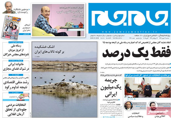 عناوین روزنامه های امروز 94/11/13