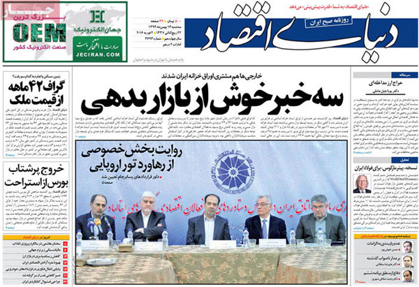 عناوین روزنامه های امروز 94/11/13