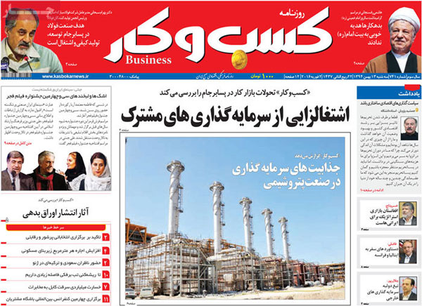 عناوین روزنامه های امروز 94/11/13