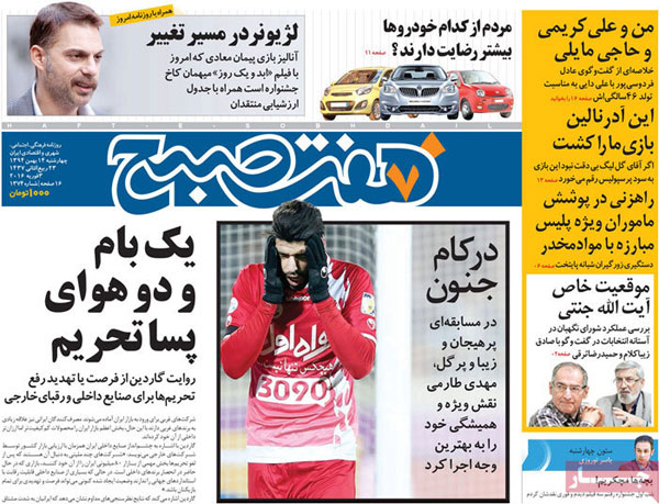 عناوین روزنامه های امروز 94/11/14