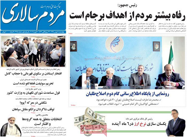 عناوین روزنامه های امروز 94/11/14