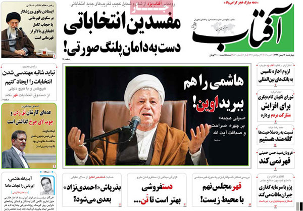 عناوین روزنامه های امروز 94/11/14