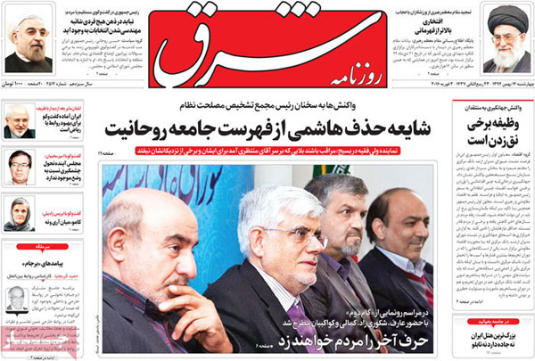 عناوین روزنامه های امروز 94/11/14