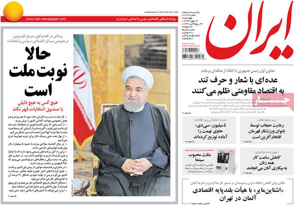 عناوین روزنامه های امروز 94/11/14