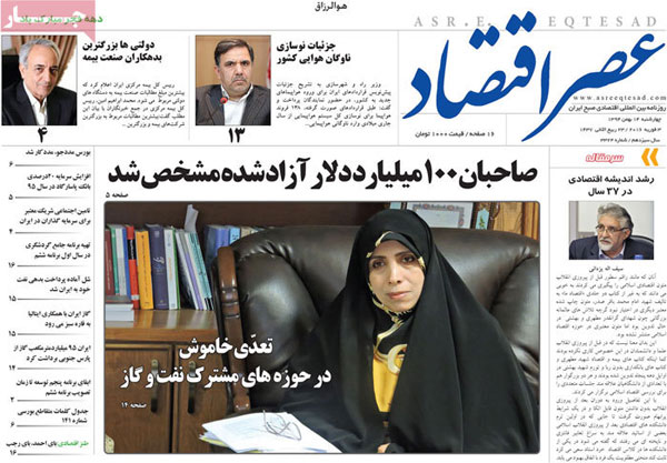عناوین روزنامه های امروز 94/11/14