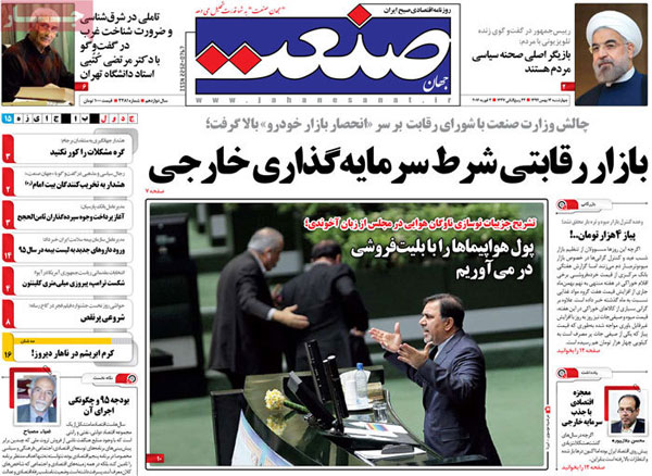 عناوین روزنامه های امروز 94/11/14