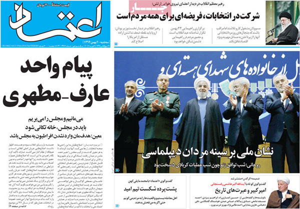 عناوین روزنامه های امروز 94/11/20