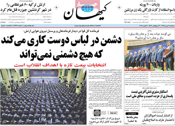 عناوین روزنامه های امروز 94/11/20