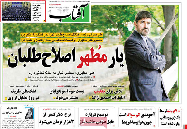 عناوین روزنامه های امروز 94/11/20