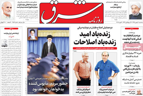 عناوین روزنامه های امروز 94/11/20