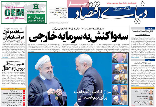 عناوین روزنامه های امروز 94/11/20