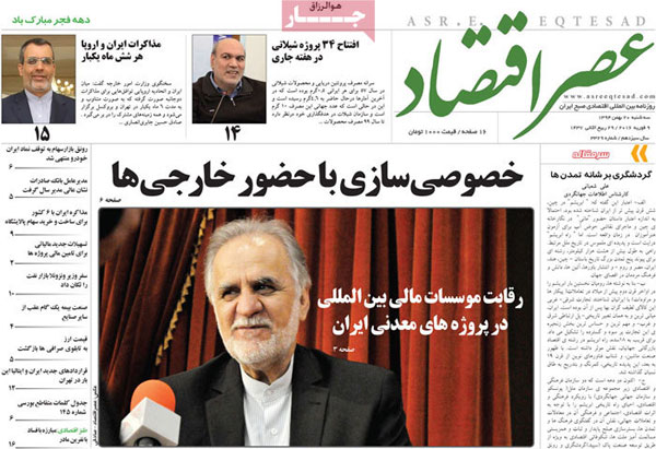 عناوین روزنامه های امروز 94/11/20