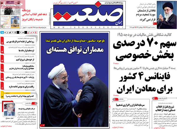 عناوین روزنامه های امروز 94/11/20